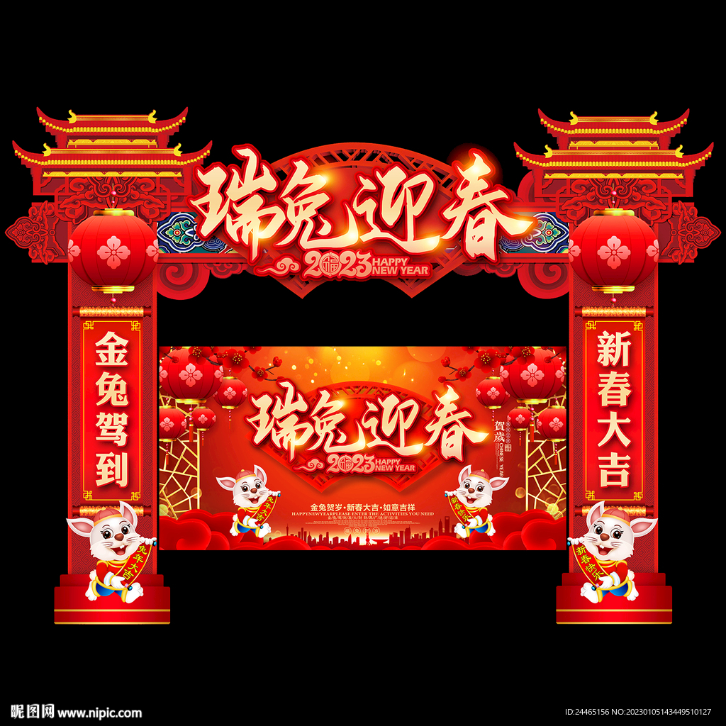 2023兔年拱门