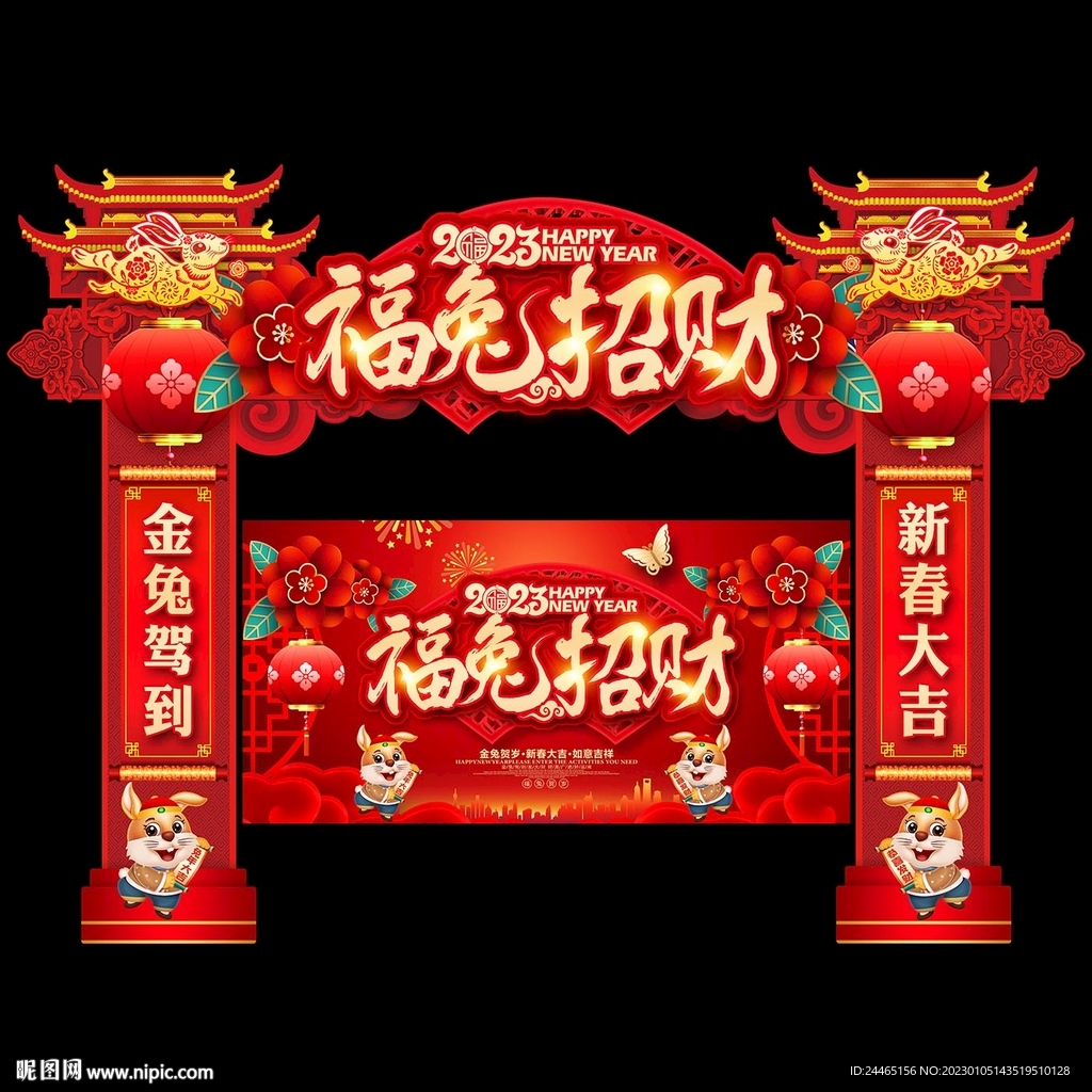 2023新年门