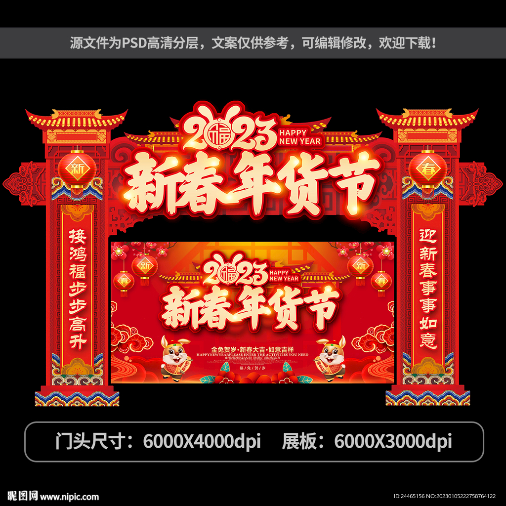 年货节拱门