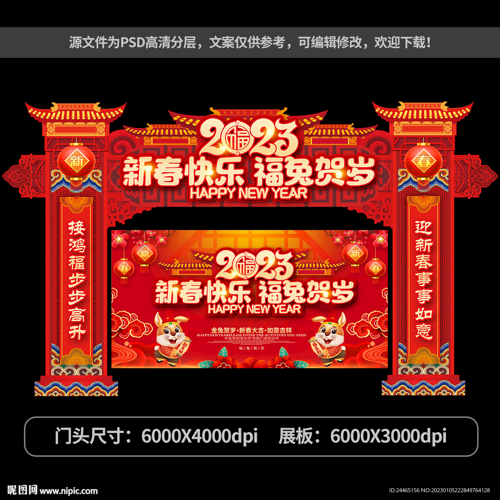 兔年新春拱门
