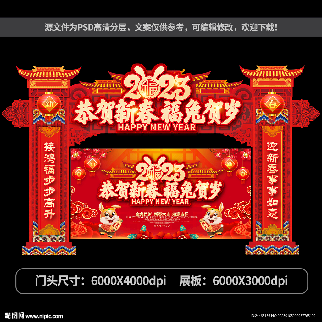 新春拱门