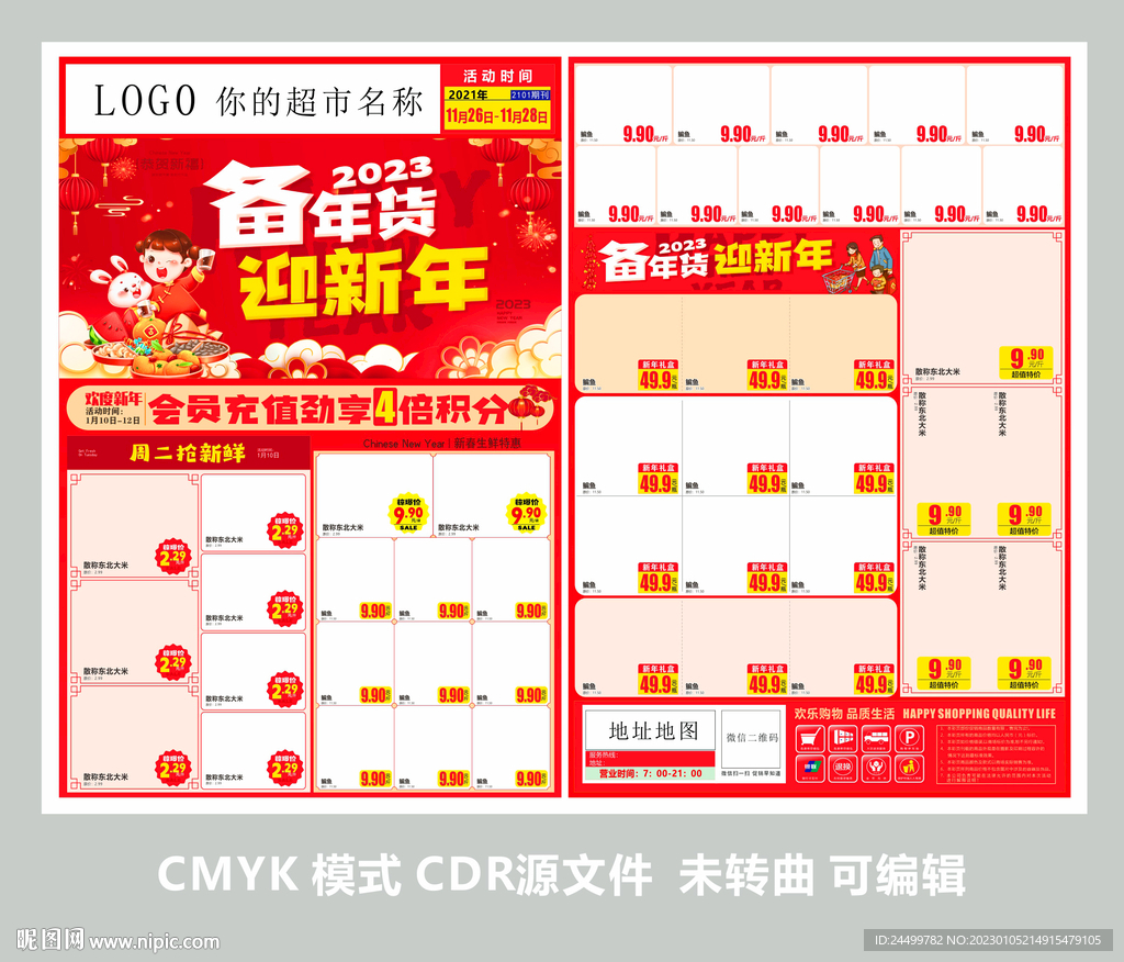备年货 迎新年