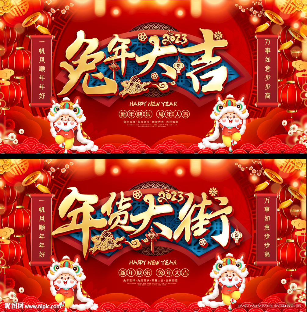 2023兔年活动展板