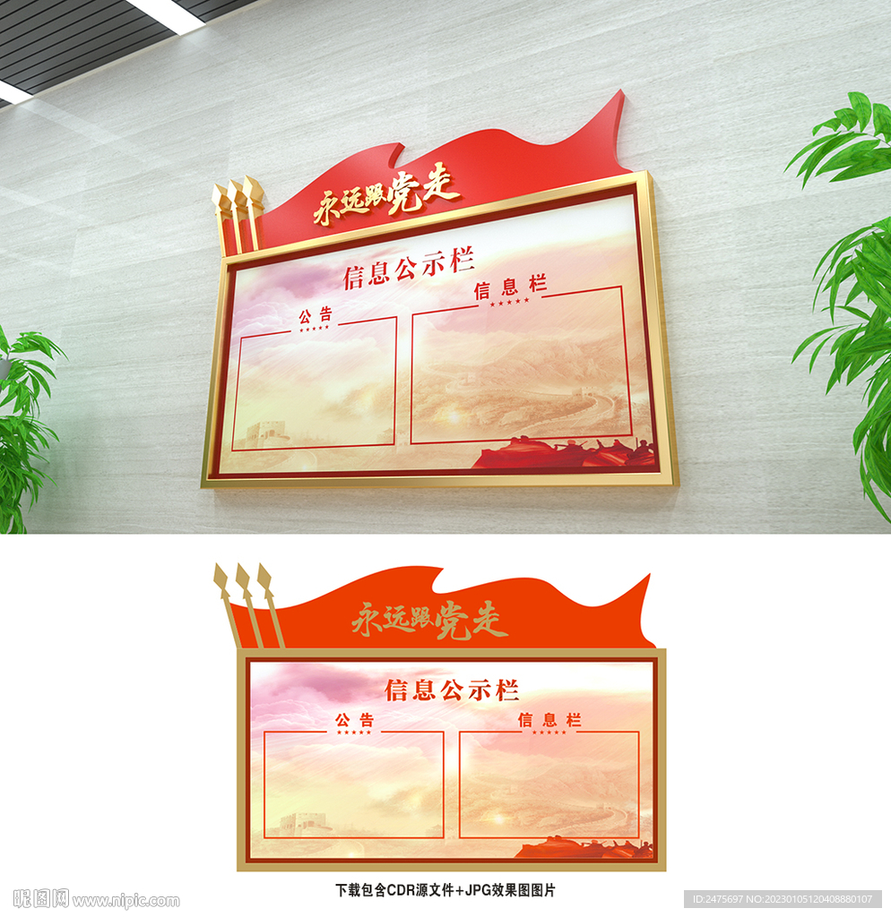 公示栏