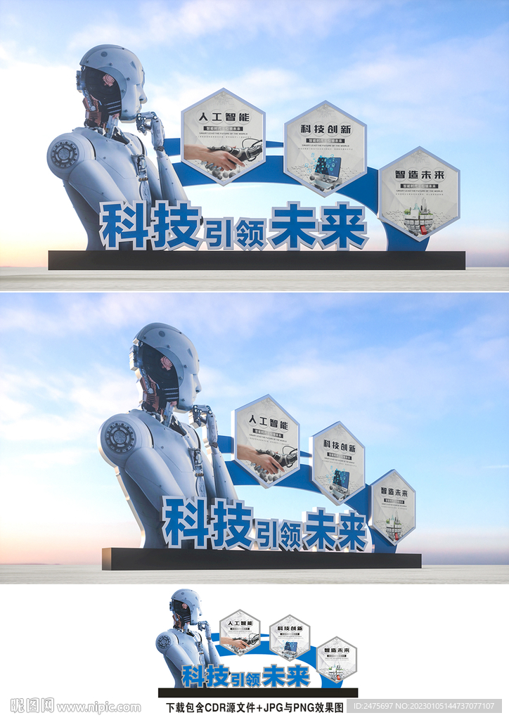 科技雕塑