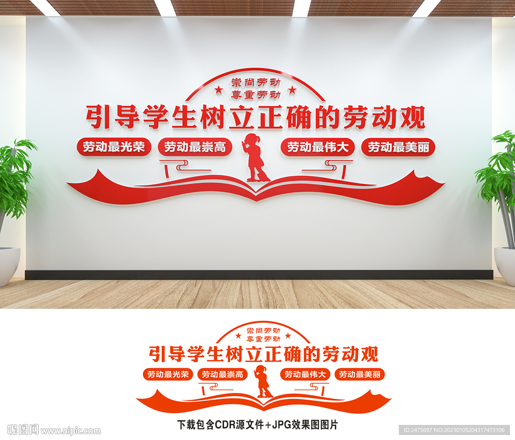 校园文化墙