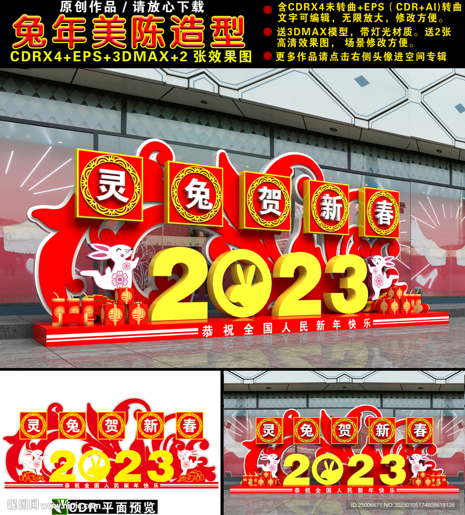 2023兔年门头