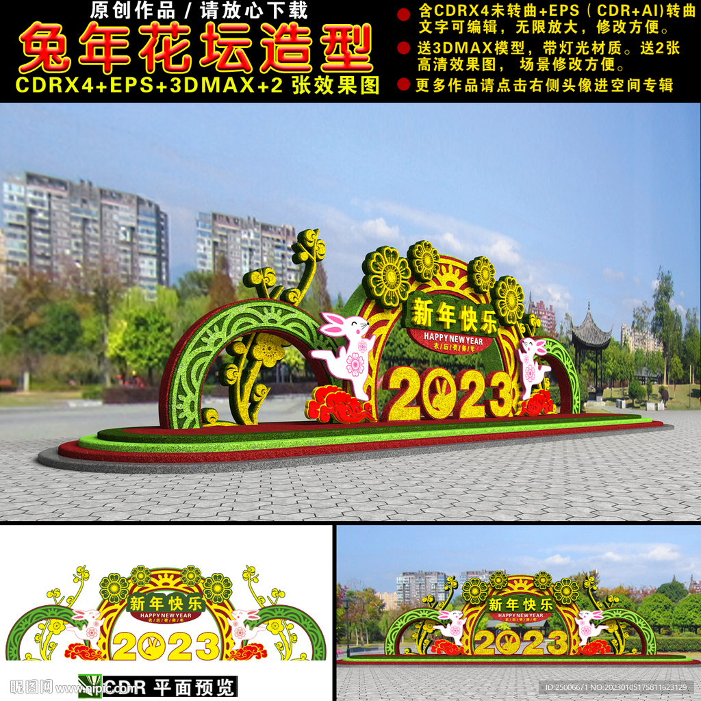 2023兔年花坛绿雕