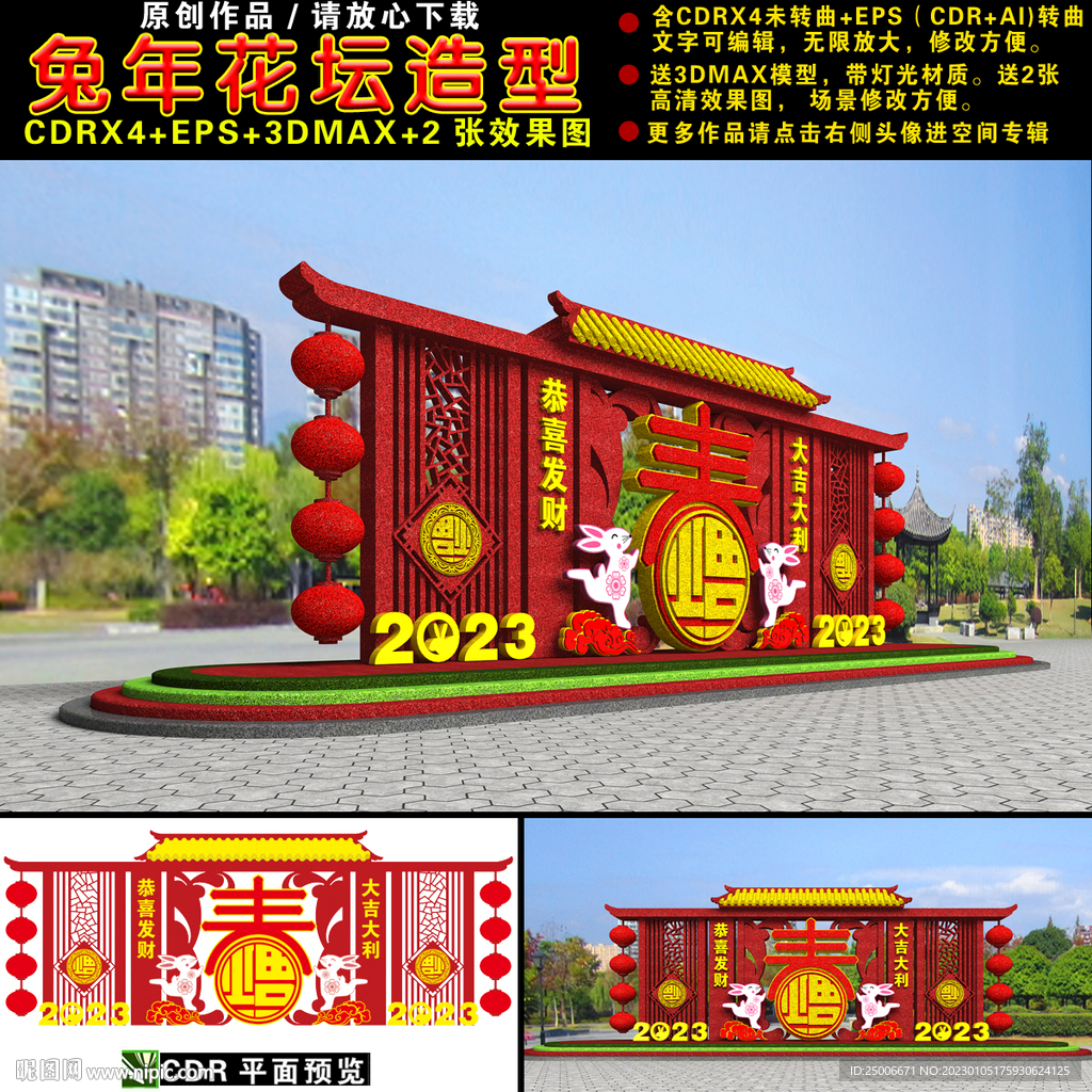 2023兔年花坛绿雕