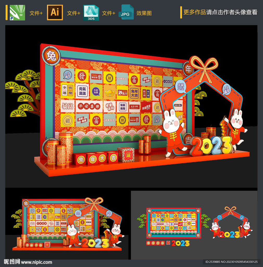 新年美陈