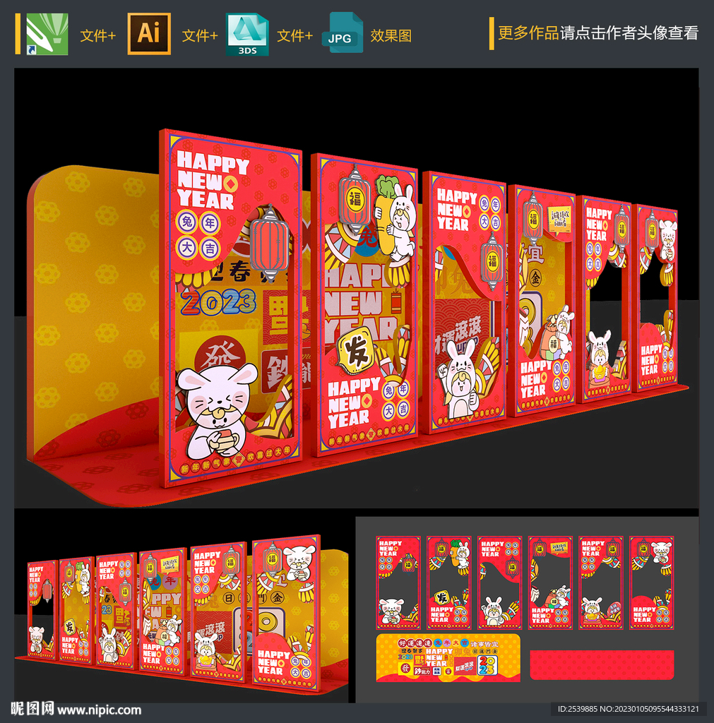 兔年拍照框