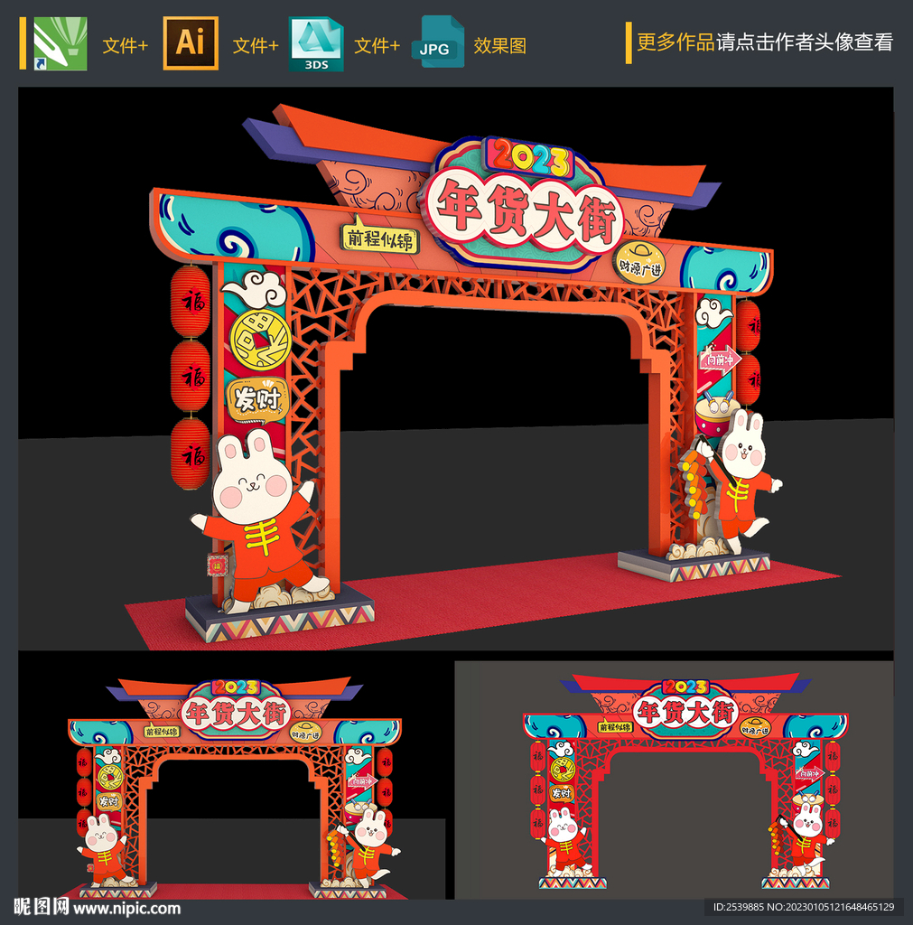 年货大街