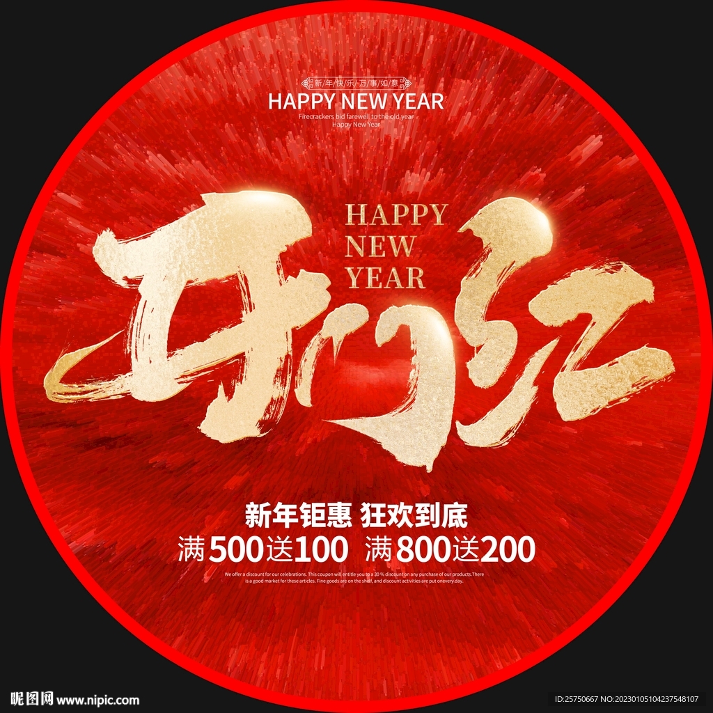 开门红
