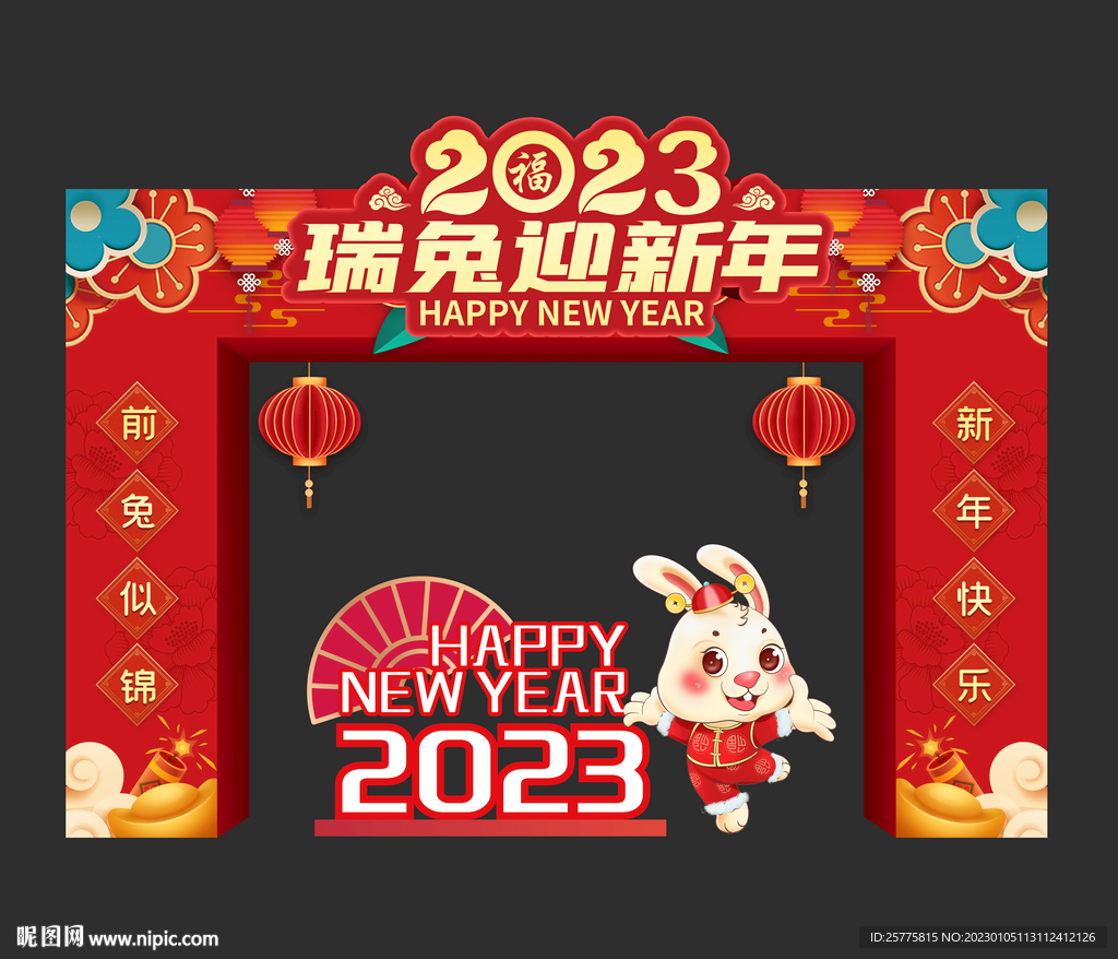 2023春节门头