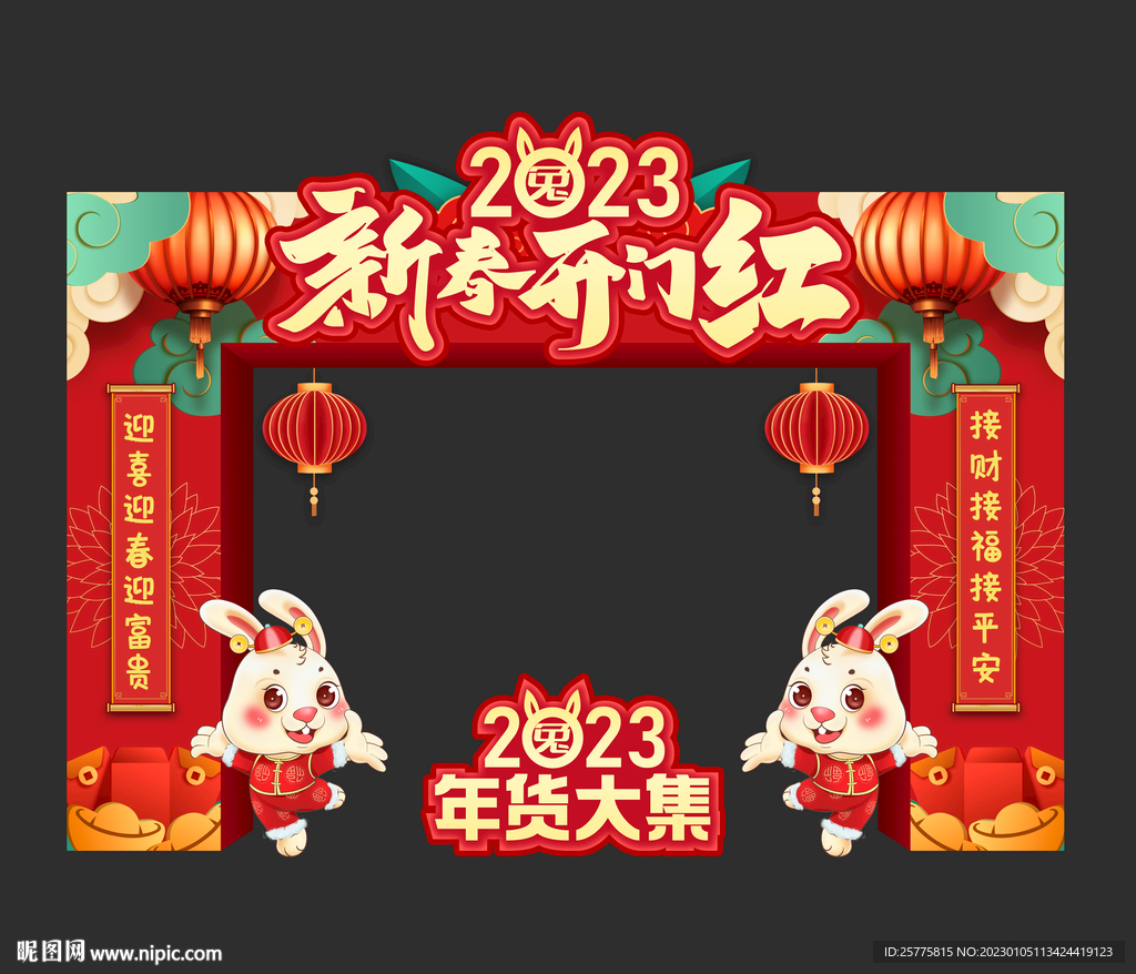 开门红拱门