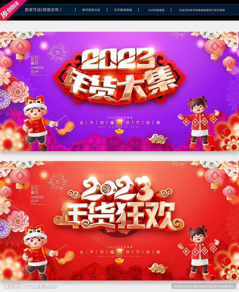 年货