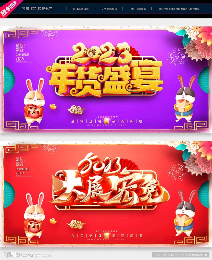 年货盛宴