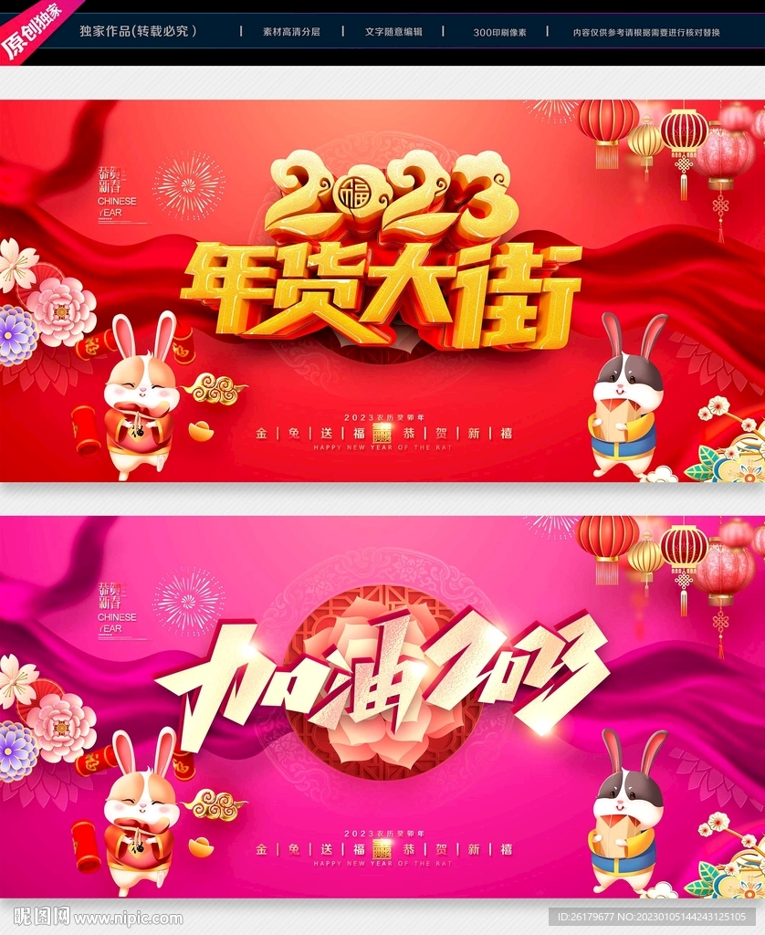 年货海报