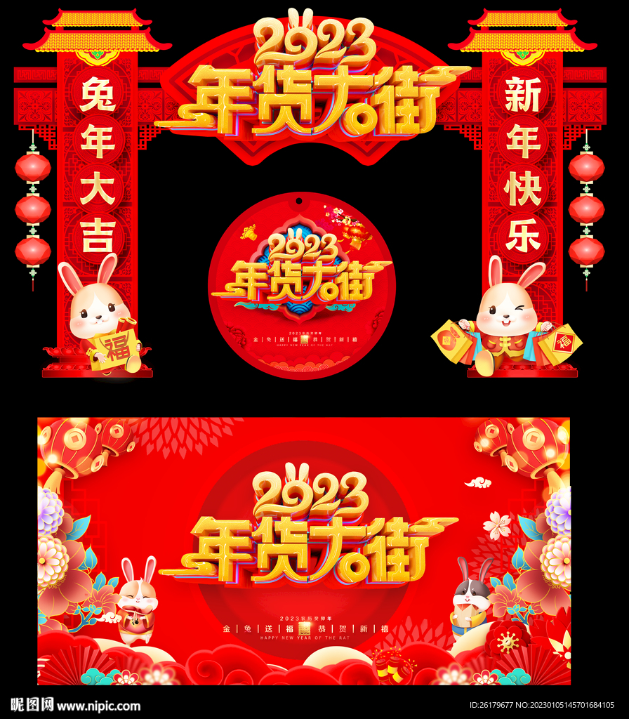 年货大街