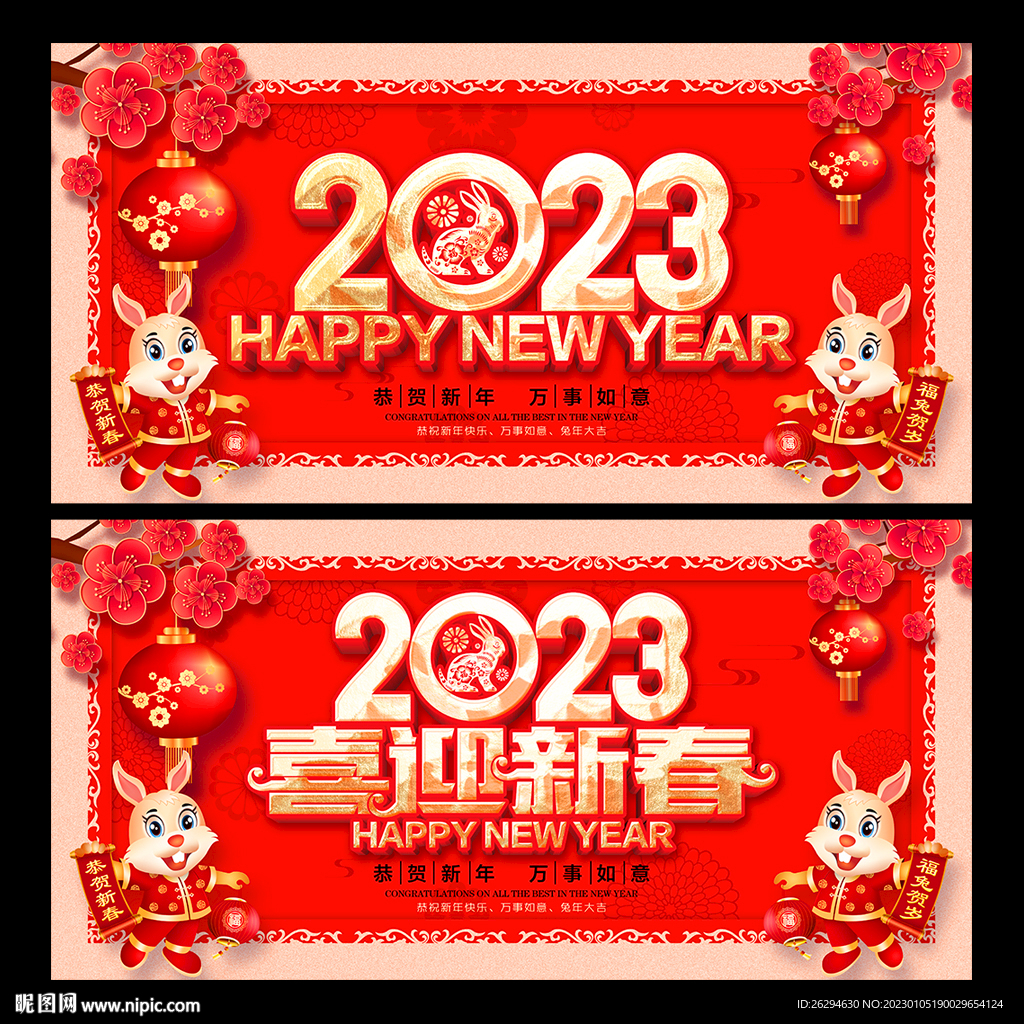 2023兔年海报