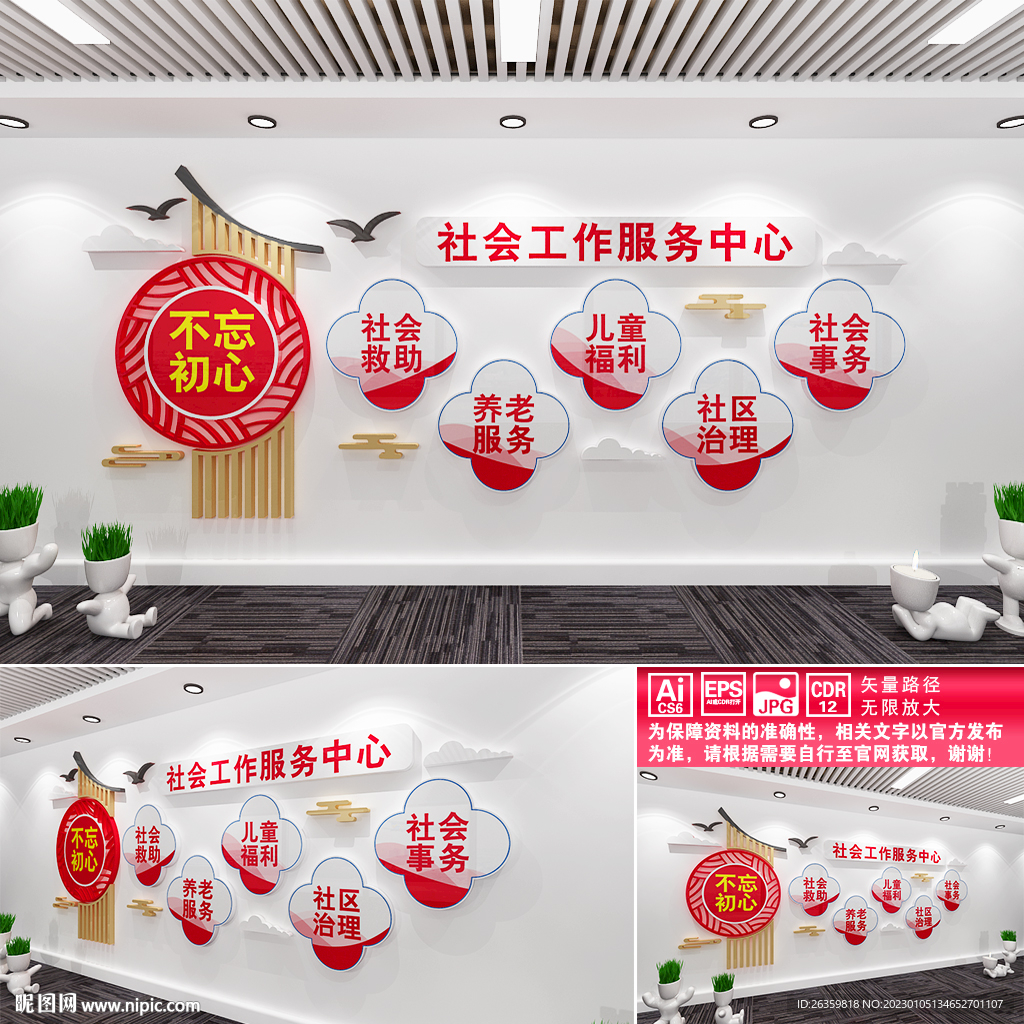 社会工作服务中心