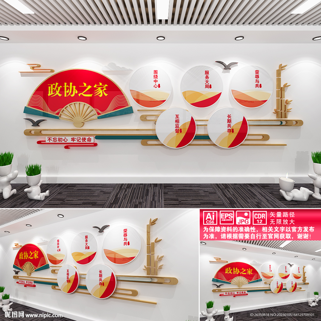 政协之家文化墙