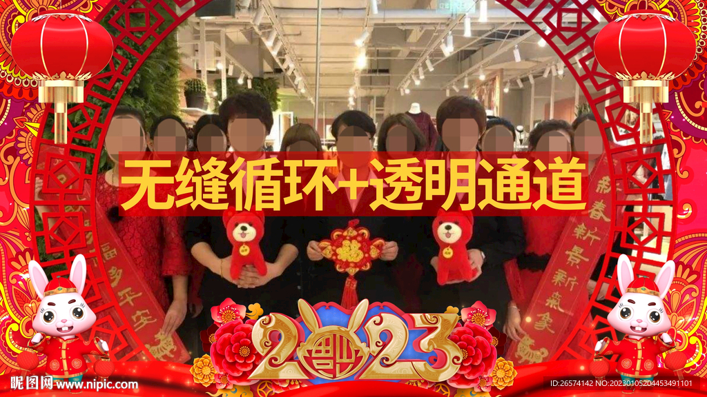 2023兔年春节喜庆拜年边框