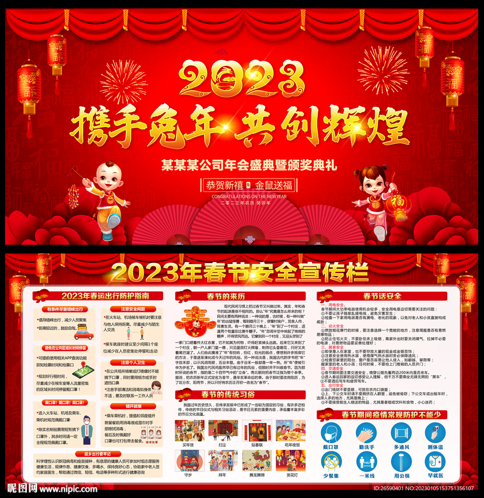 2023兔年展板