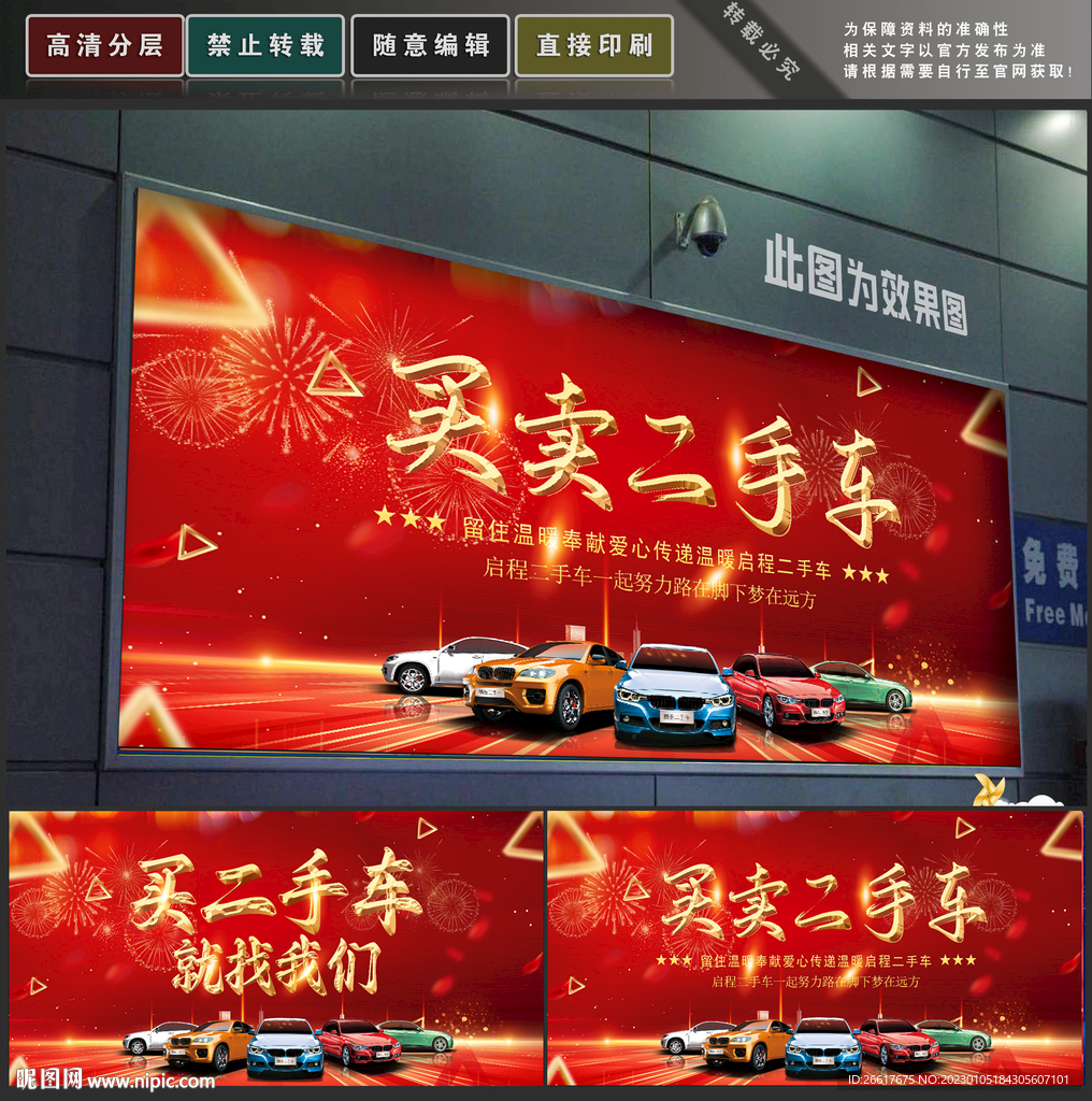 二手车