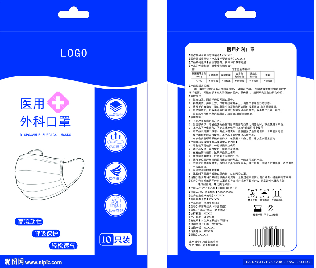 口罩包装袋