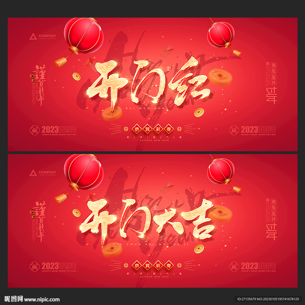 开门红