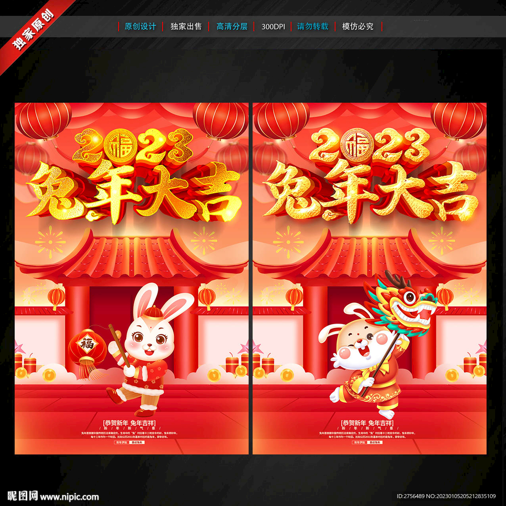 兔年大吉