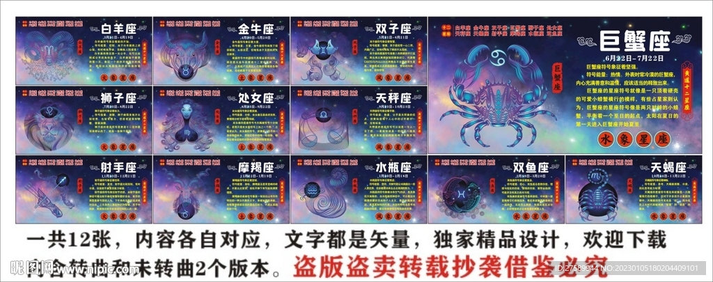 十二星座