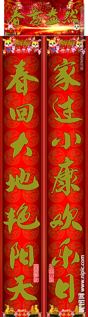 23兔年春联