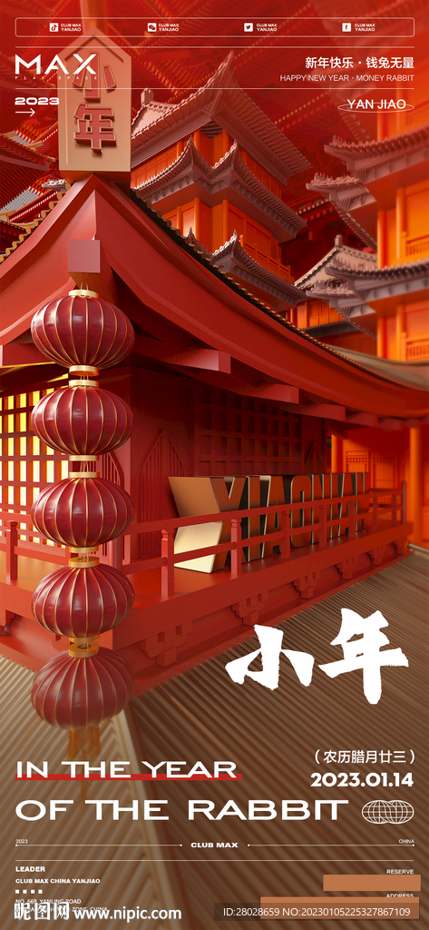 酒吧小年海报
