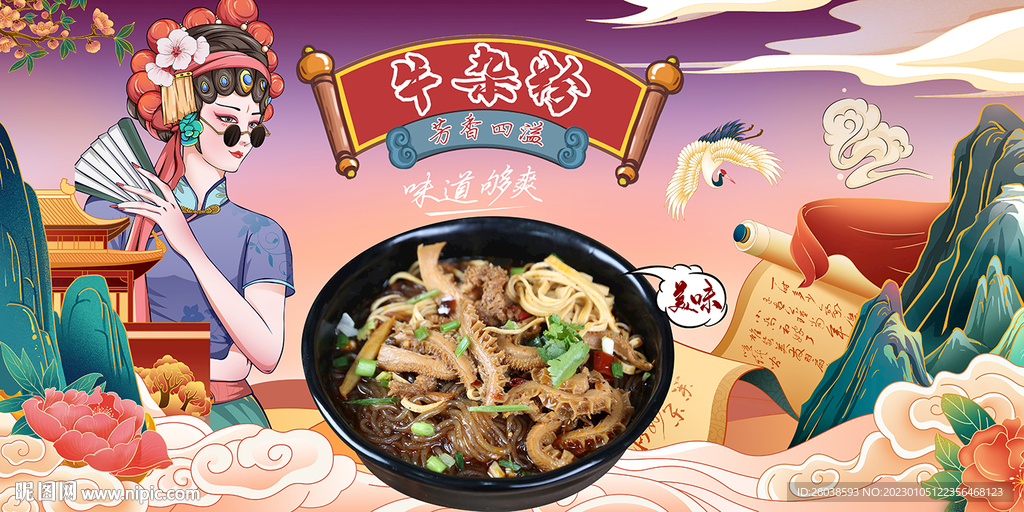 牛杂粉背景墙