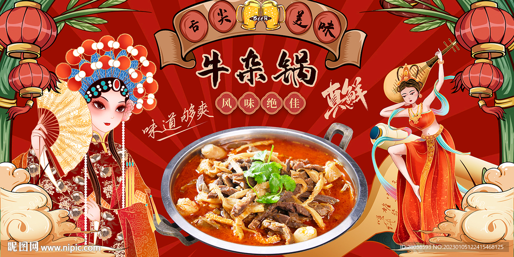 牛杂锅背景墙
