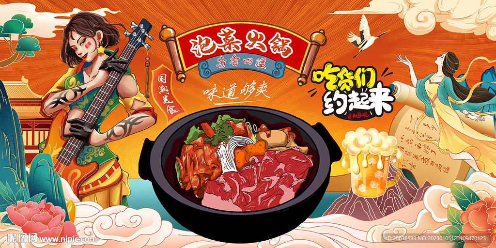 泡菜火锅背景墙