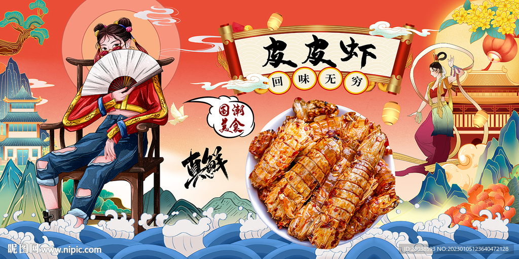 皮皮虾背景墙