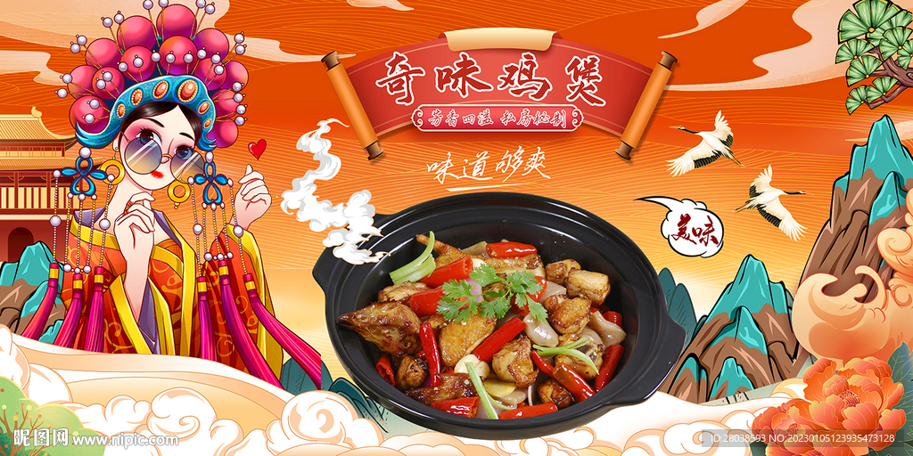 奇味鸡煲背景墙
