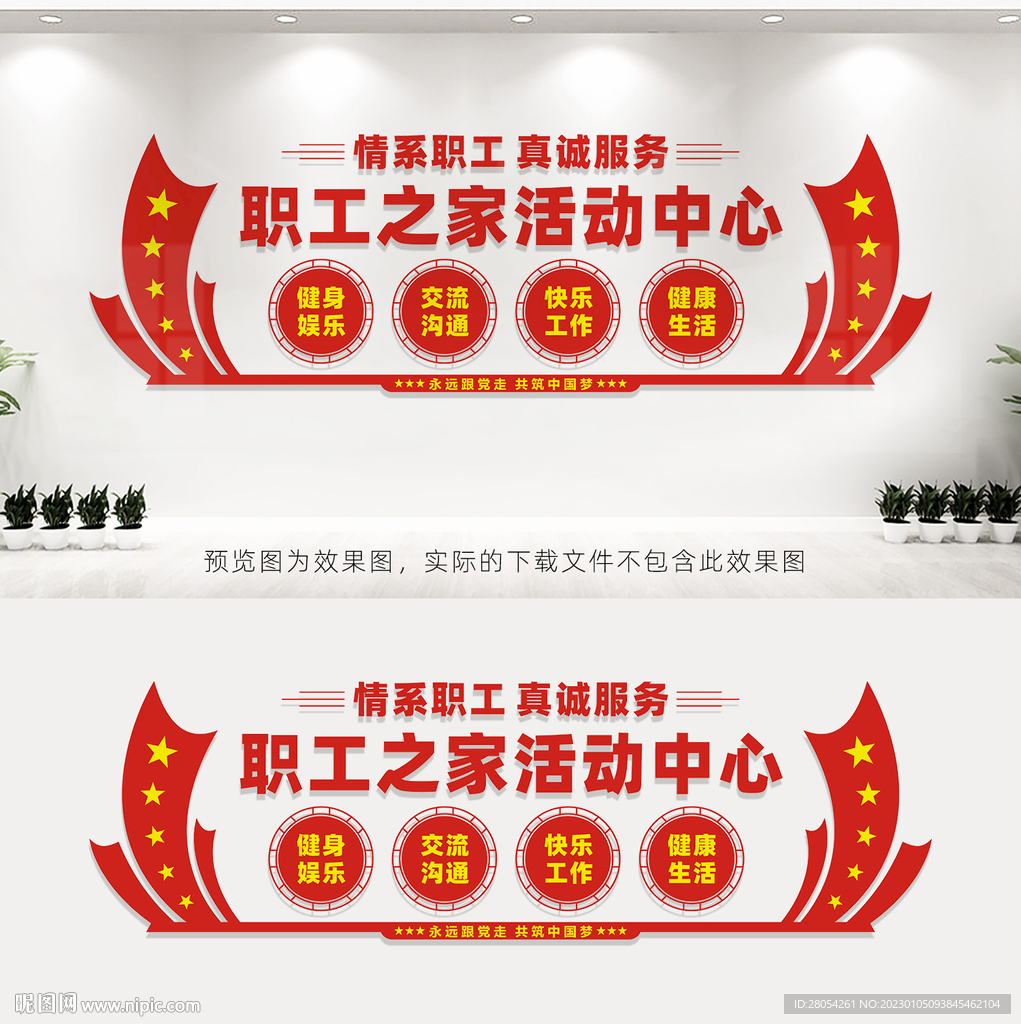 职工之家