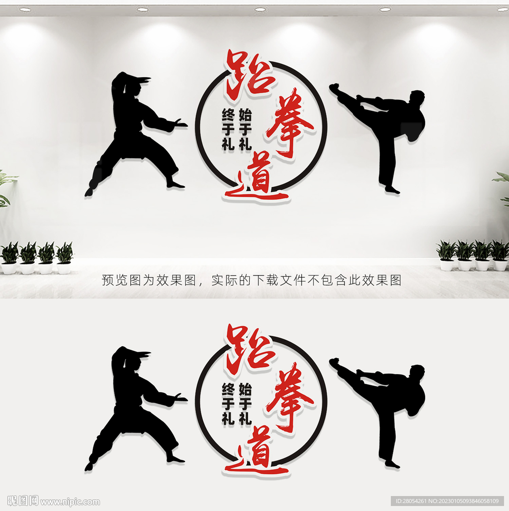 跆拳道文化墙