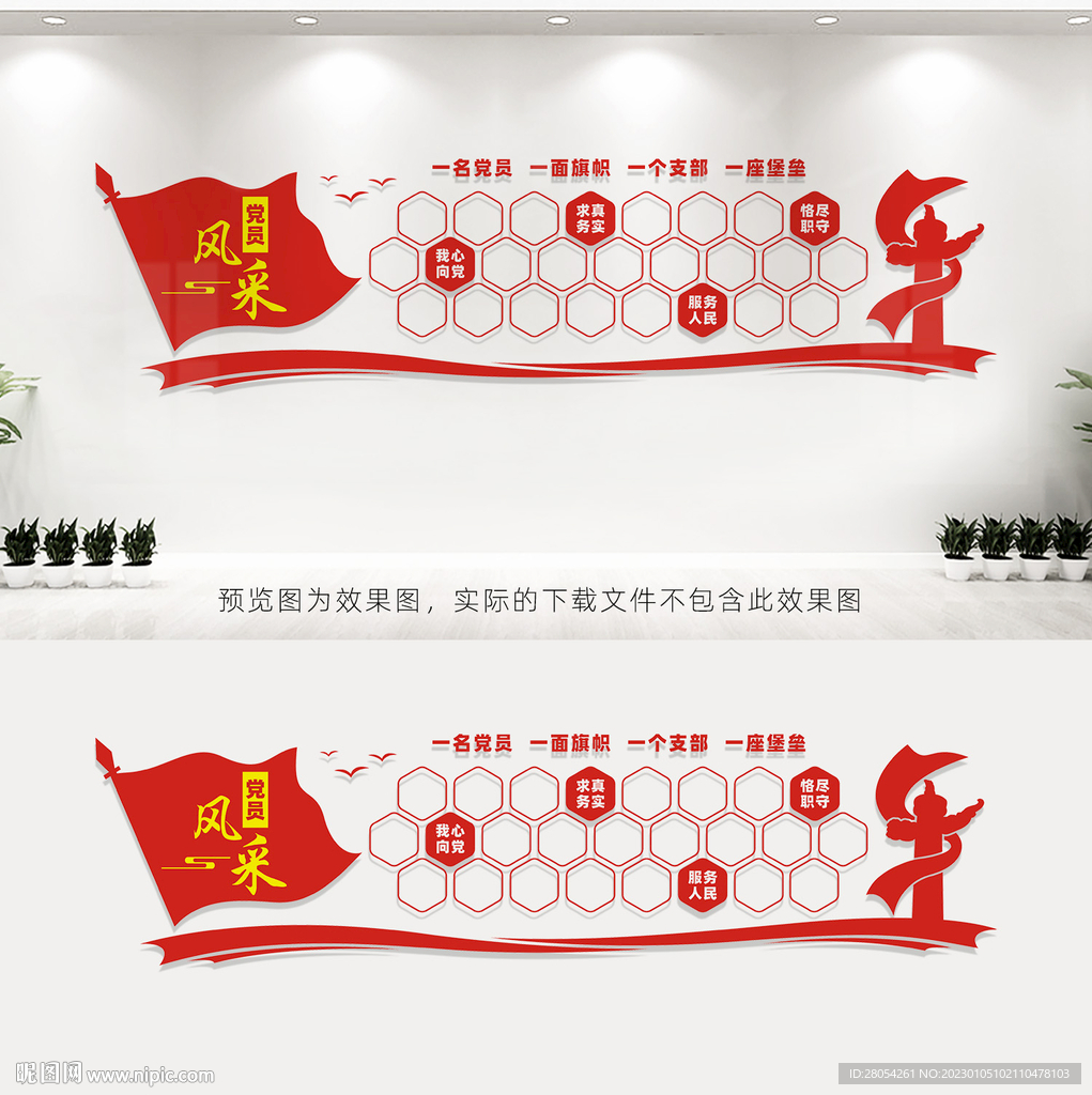 党员风采