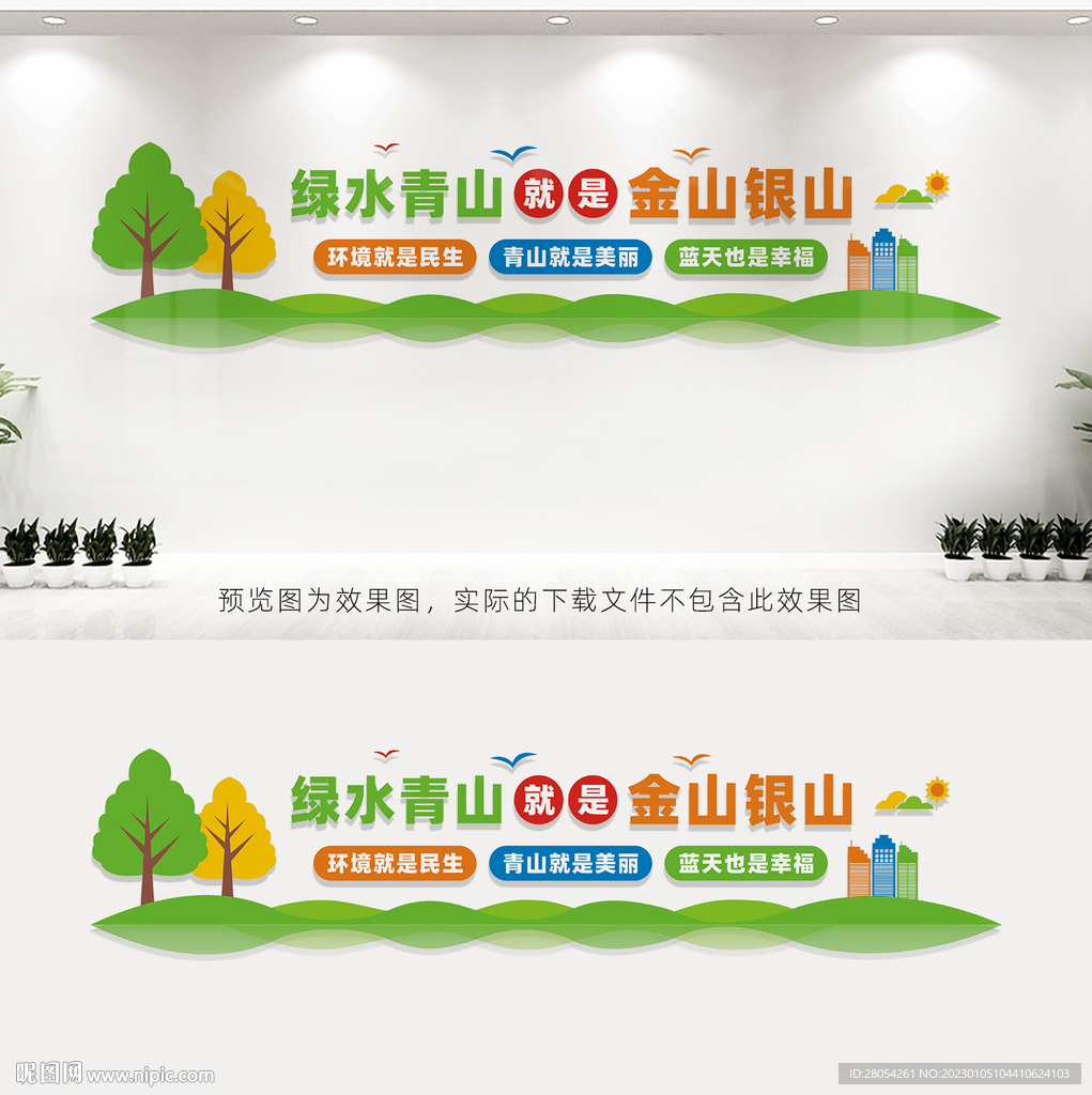 绿水青山就是金山银山