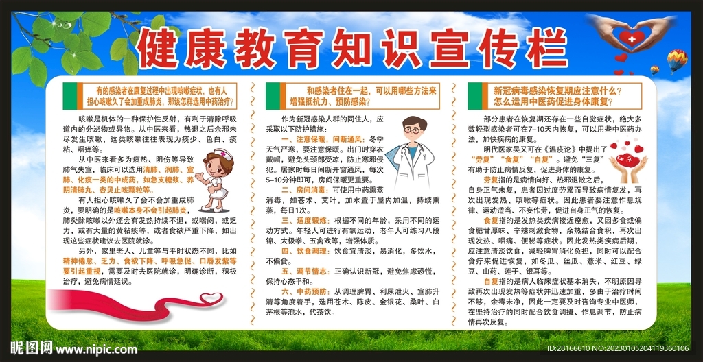 健康教育知识宣传栏