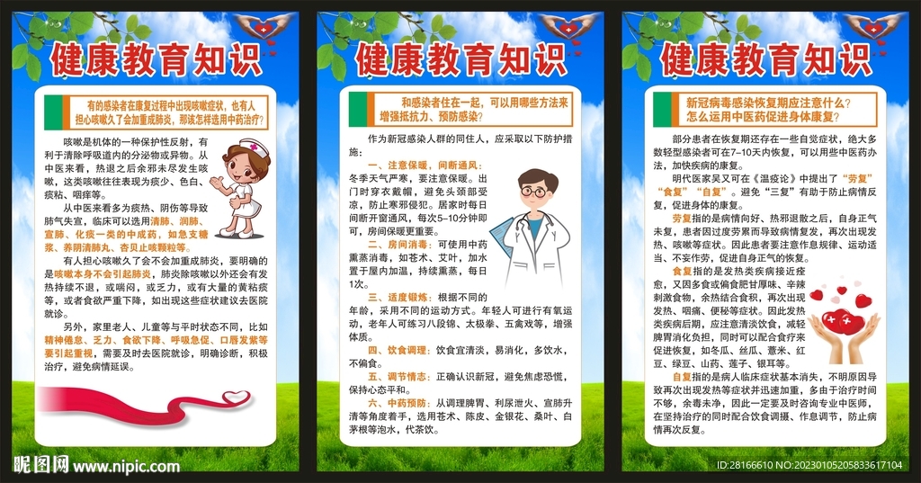 健康教育知识海报