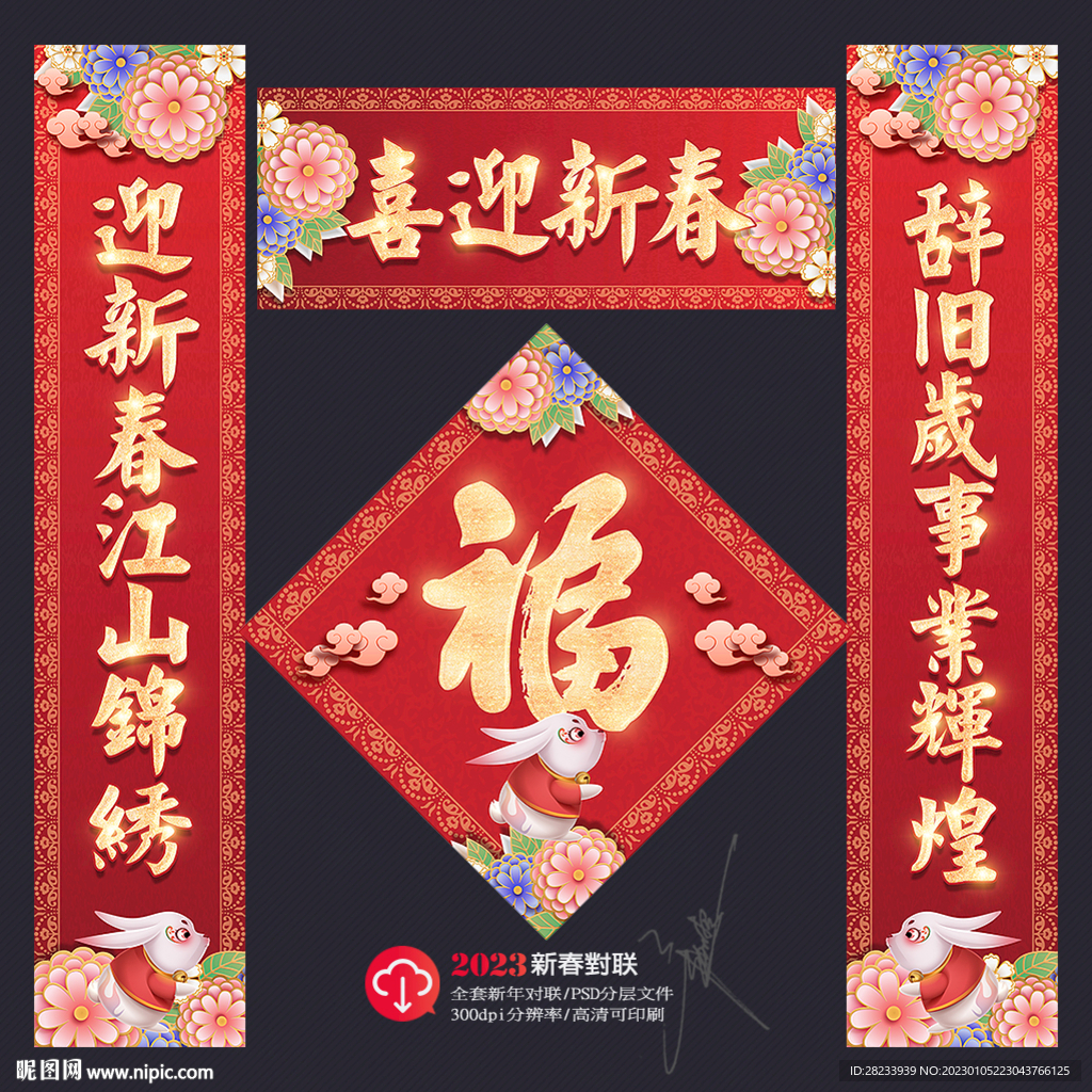 春联