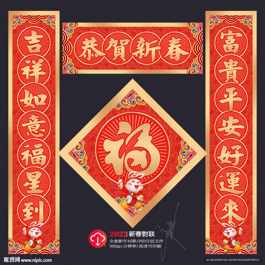 春联