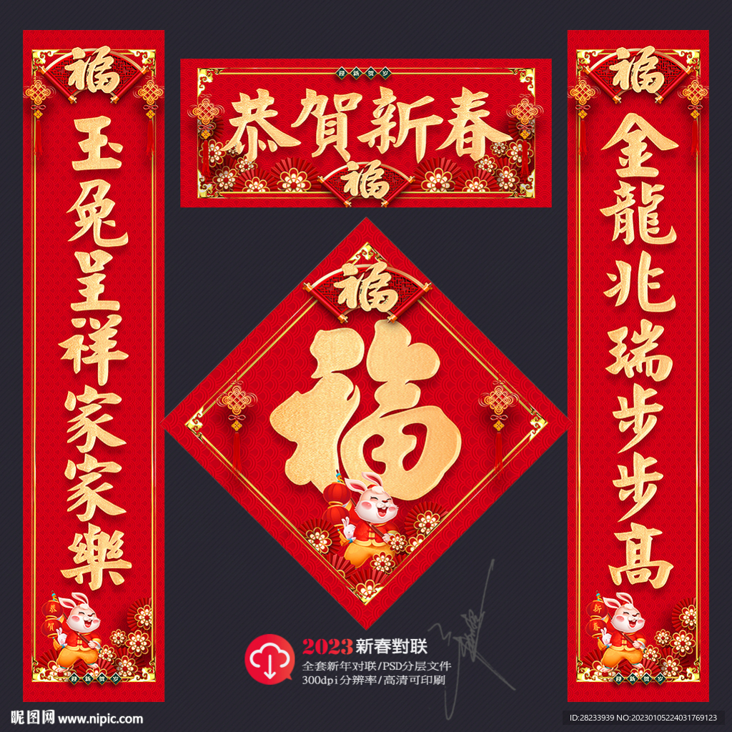 春联