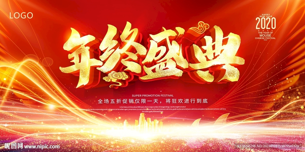 年终盛典